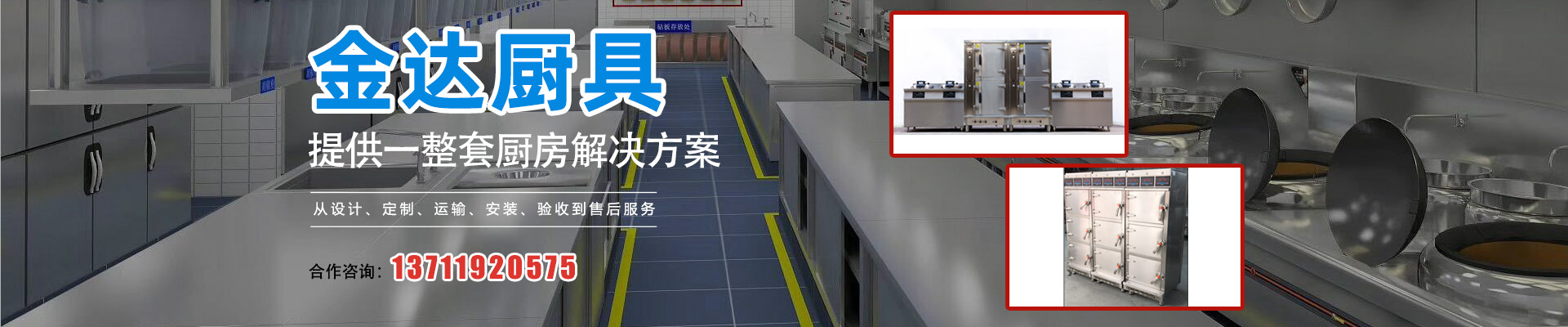選擇整套廚房設(shè)備考慮的問(wèn)題banner